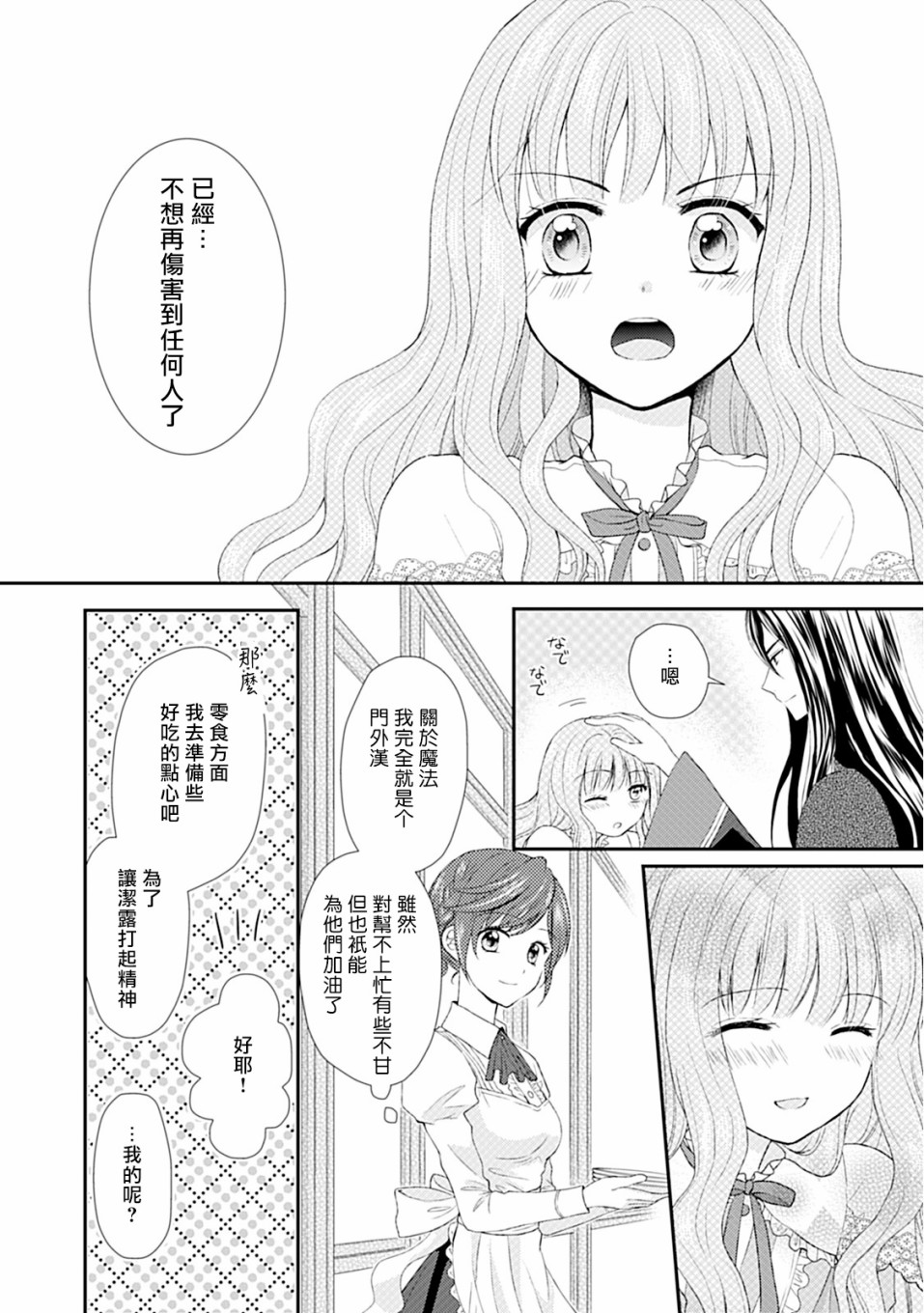从女仆成为母亲了韩漫全集-第05话无删减无遮挡章节图片 