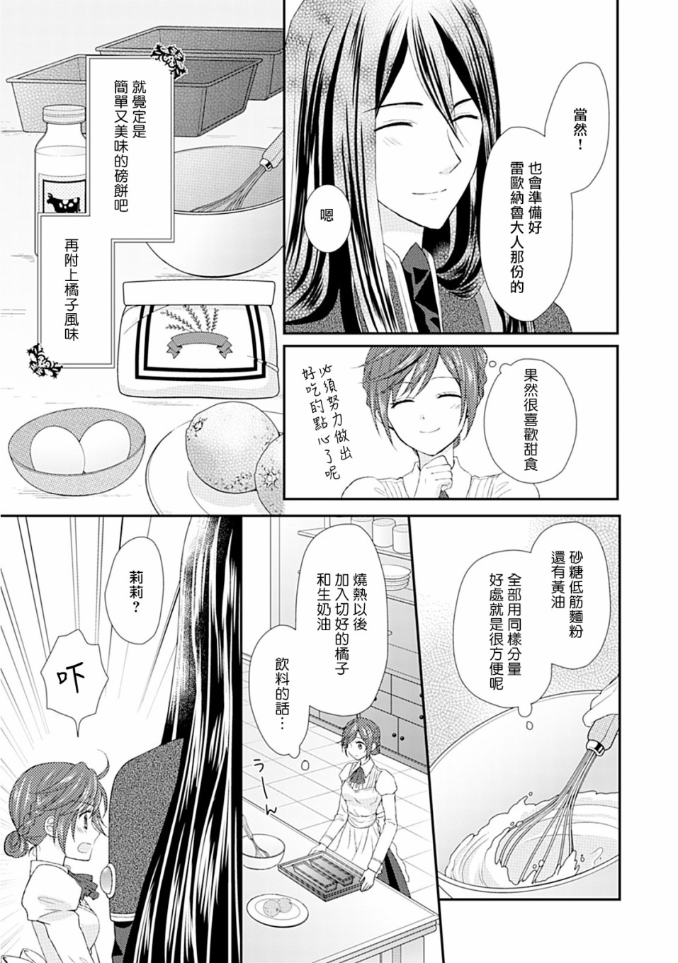 从女仆成为母亲了韩漫全集-第05话无删减无遮挡章节图片 