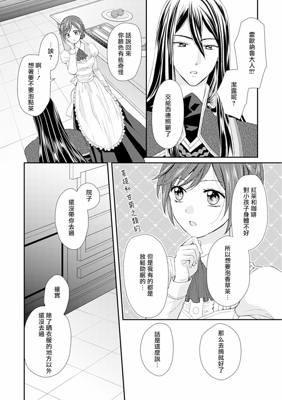 从女仆成为母亲了韩漫全集-第05话无删减无遮挡章节图片 