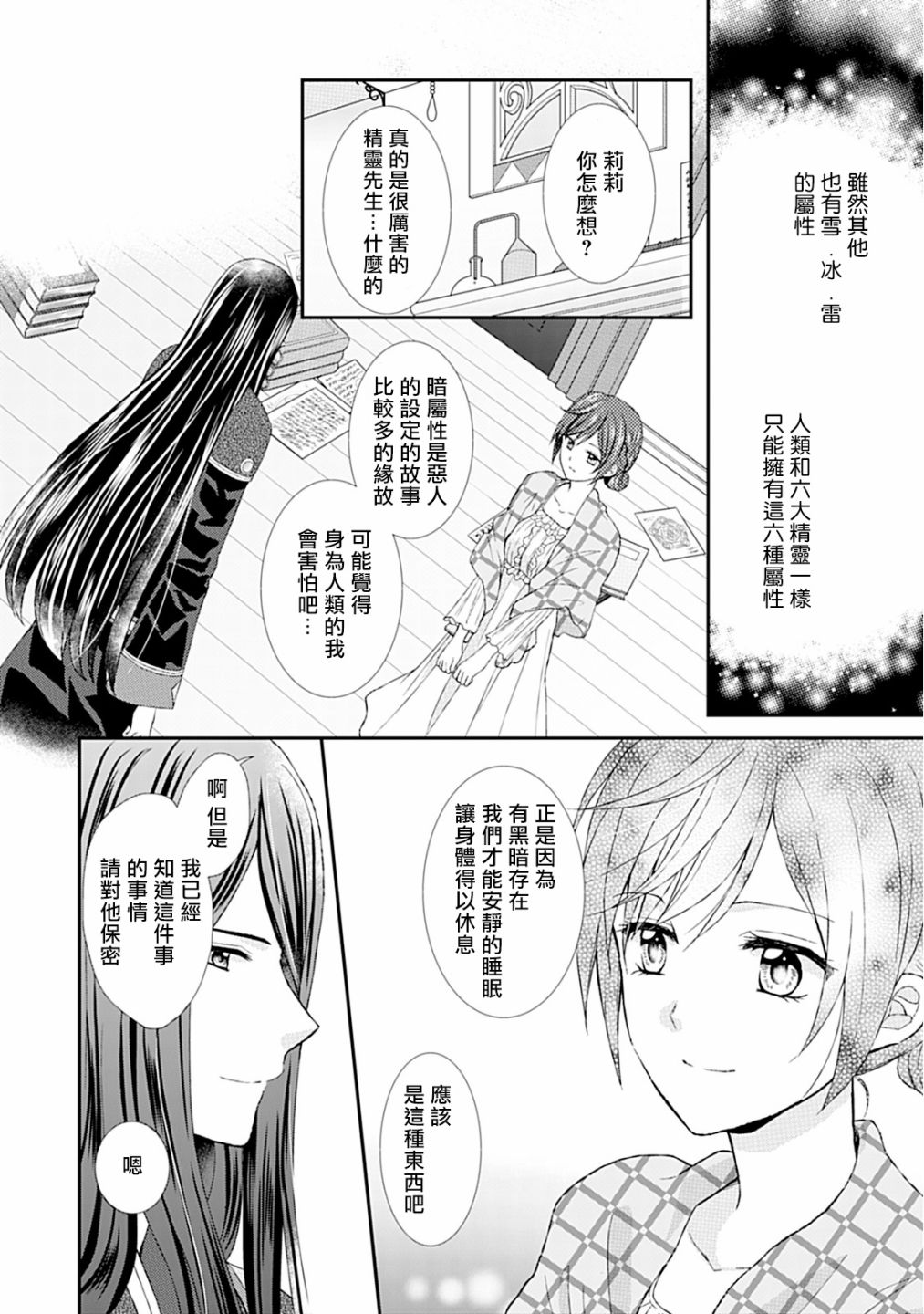 从女仆成为母亲了韩漫全集-第07话无删减无遮挡章节图片 