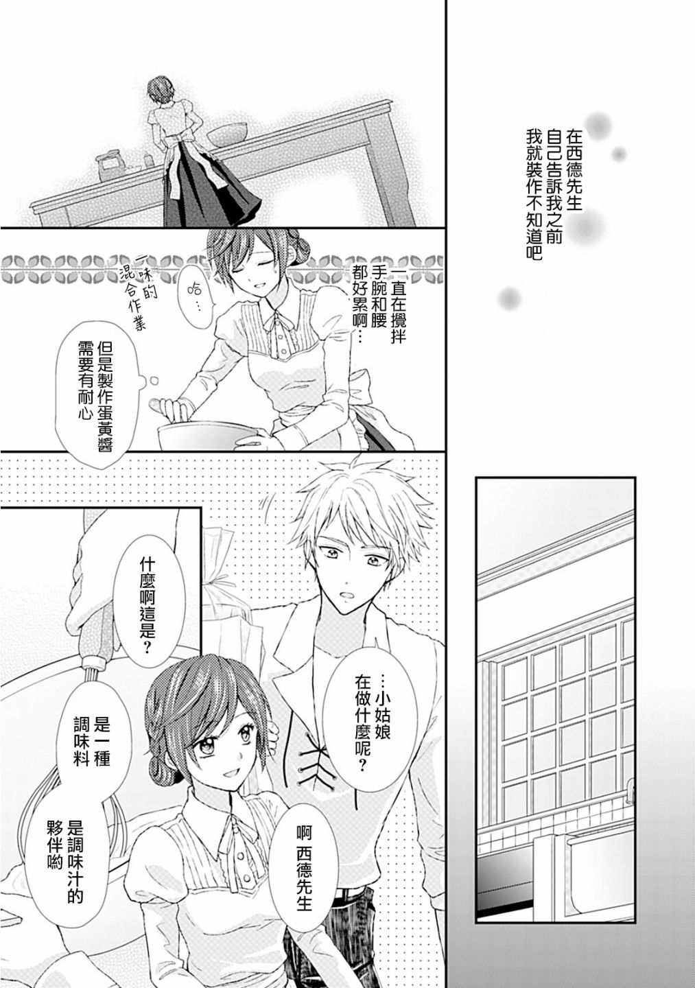 从女仆成为母亲了韩漫全集-第07话无删减无遮挡章节图片 