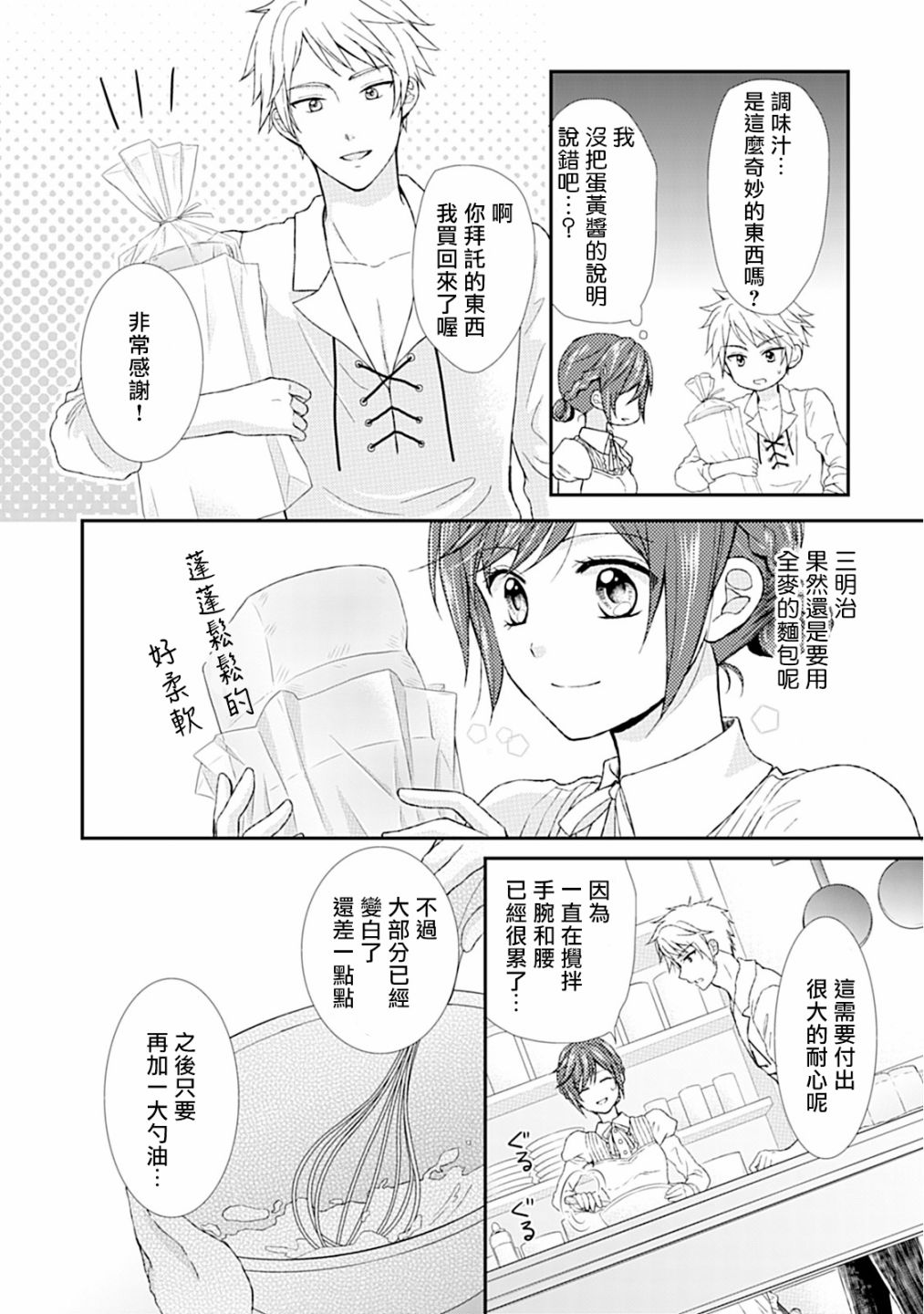 从女仆成为母亲了韩漫全集-第07话无删减无遮挡章节图片 