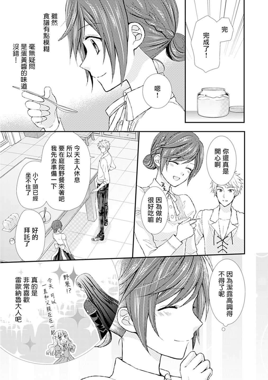 从女仆成为母亲了韩漫全集-第07话无删减无遮挡章节图片 