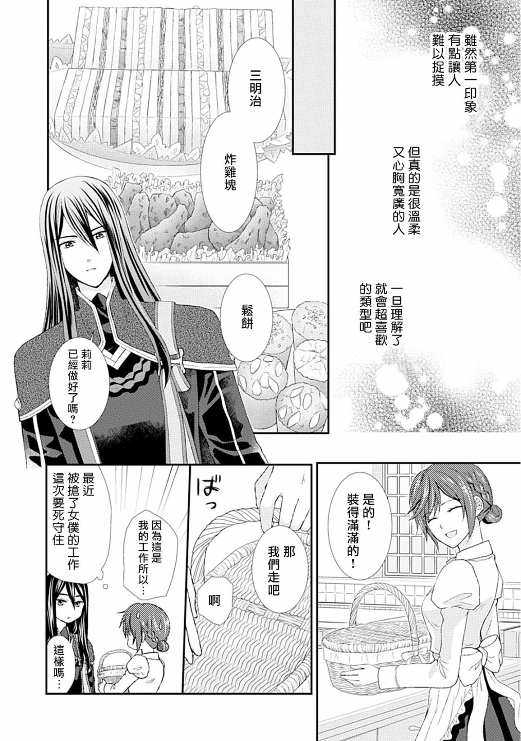 从女仆成为母亲了韩漫全集-第07话无删减无遮挡章节图片 
