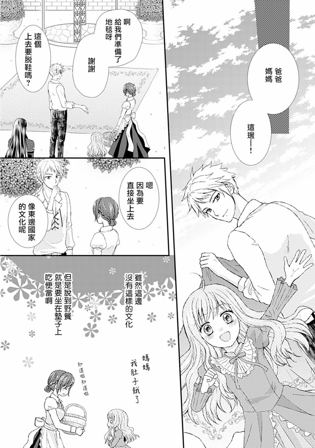 从女仆成为母亲了韩漫全集-第07话无删减无遮挡章节图片 
