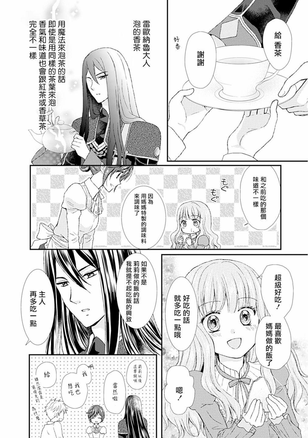 从女仆成为母亲了韩漫全集-第07话无删减无遮挡章节图片 