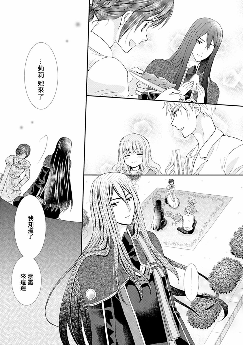 从女仆成为母亲了韩漫全集-第07话无删减无遮挡章节图片 