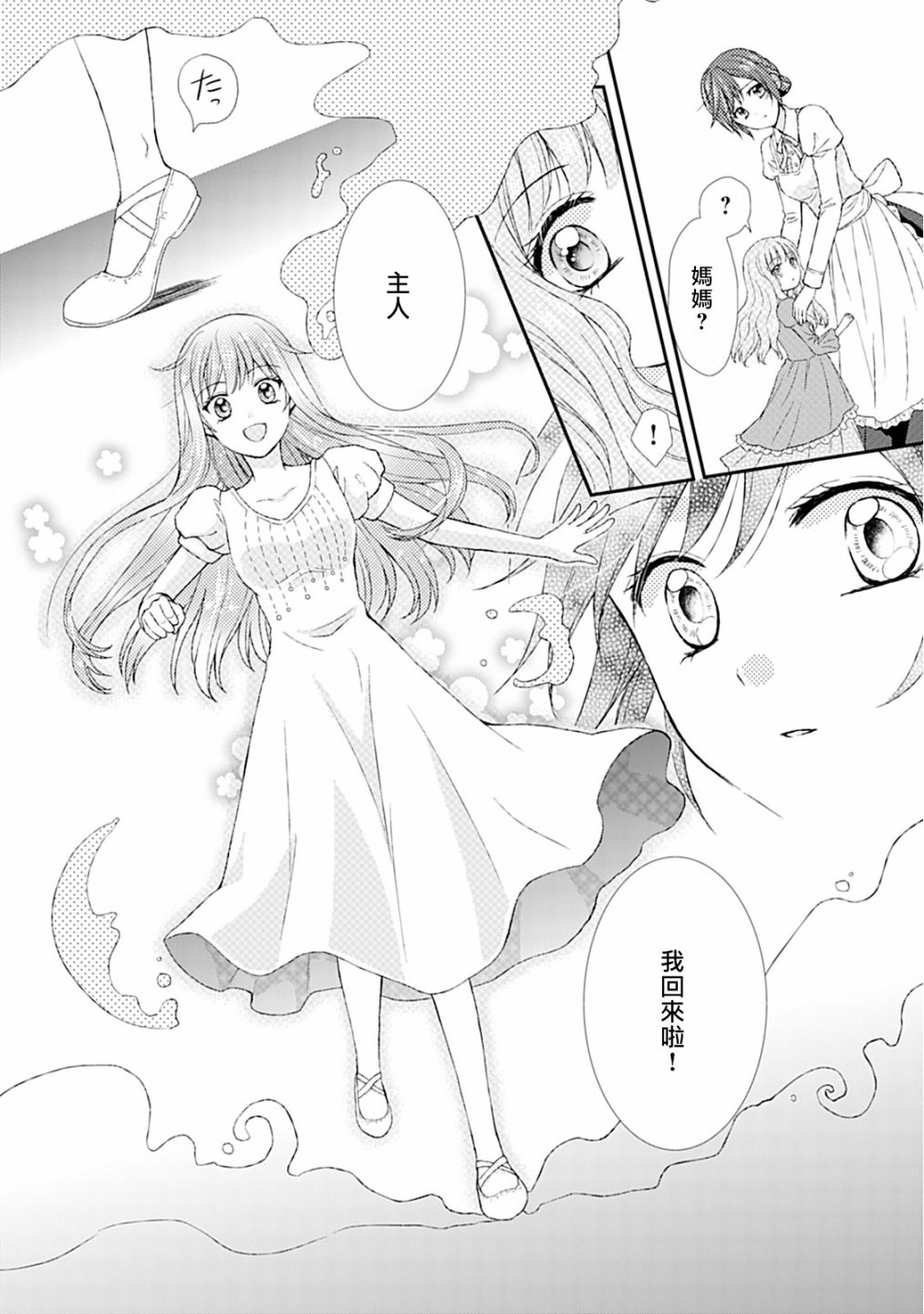 从女仆成为母亲了韩漫全集-第07话无删减无遮挡章节图片 