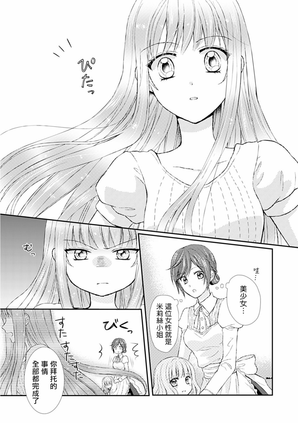 从女仆成为母亲了韩漫全集-第07话无删减无遮挡章节图片 