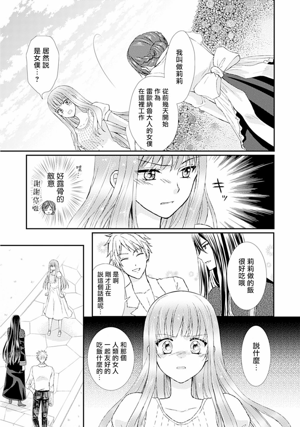 从女仆成为母亲了韩漫全集-第07话无删减无遮挡章节图片 