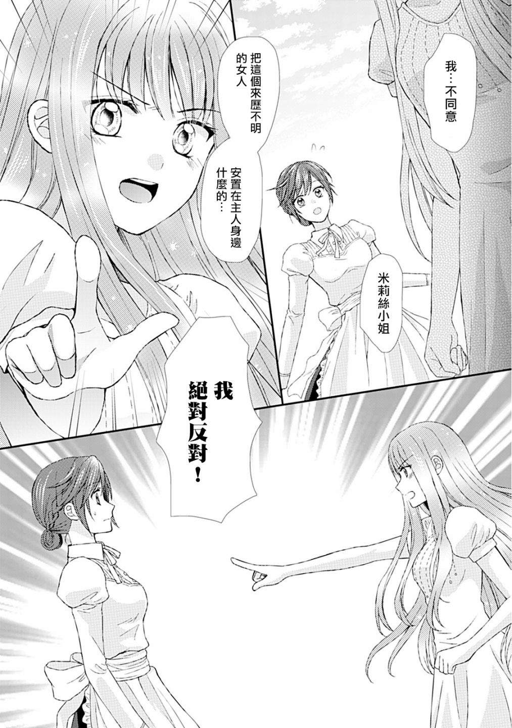 从女仆成为母亲了韩漫全集-第07话无删减无遮挡章节图片 
