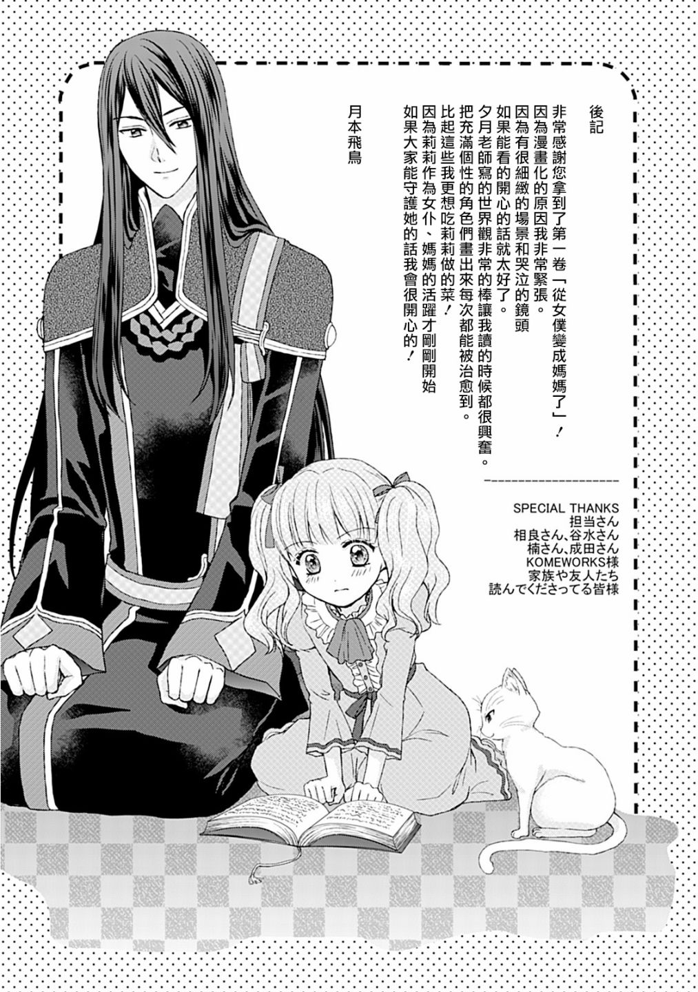 从女仆成为母亲了韩漫全集-第07话无删减无遮挡章节图片 