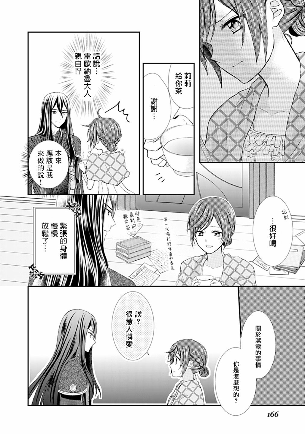 从女仆成为母亲了韩漫全集-第07话无删减无遮挡章节图片 