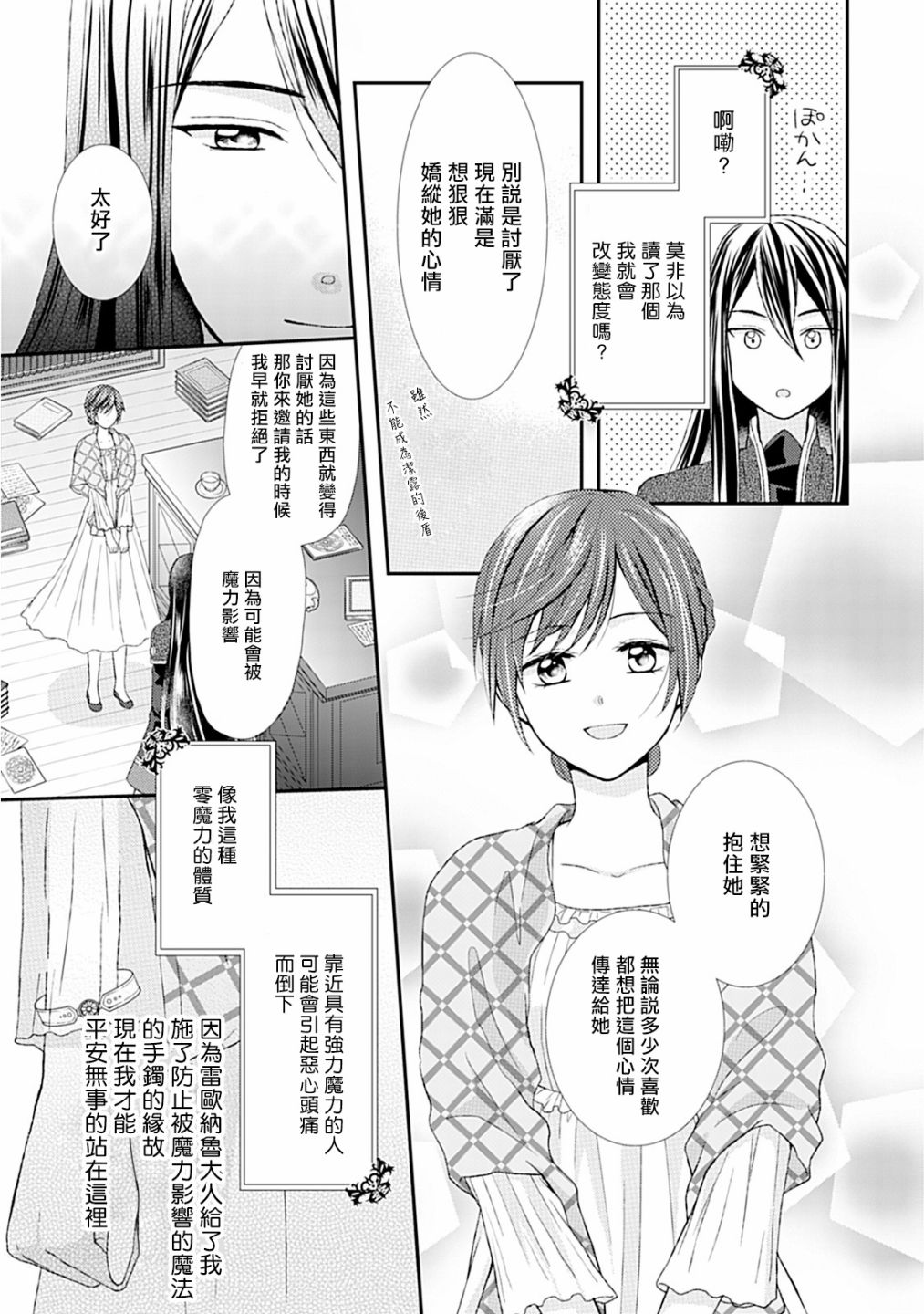 从女仆成为母亲了韩漫全集-第07话无删减无遮挡章节图片 