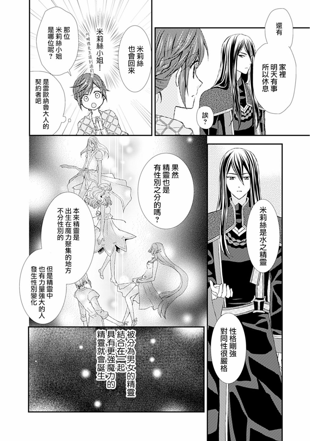 从女仆成为母亲了韩漫全集-第07话无删减无遮挡章节图片 