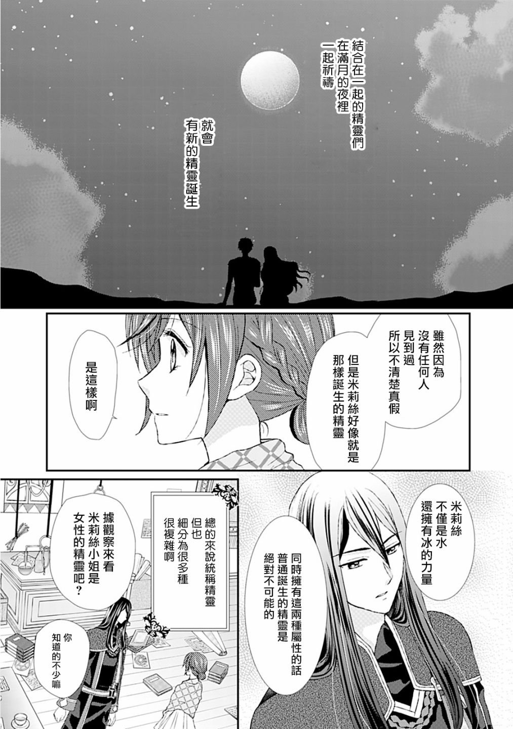 从女仆成为母亲了韩漫全集-第07话无删减无遮挡章节图片 