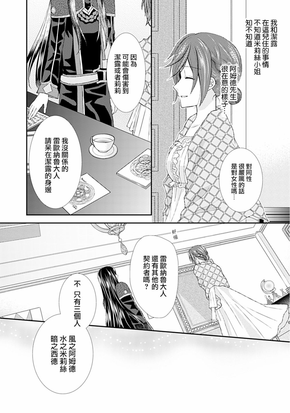 从女仆成为母亲了韩漫全集-第07话无删减无遮挡章节图片 