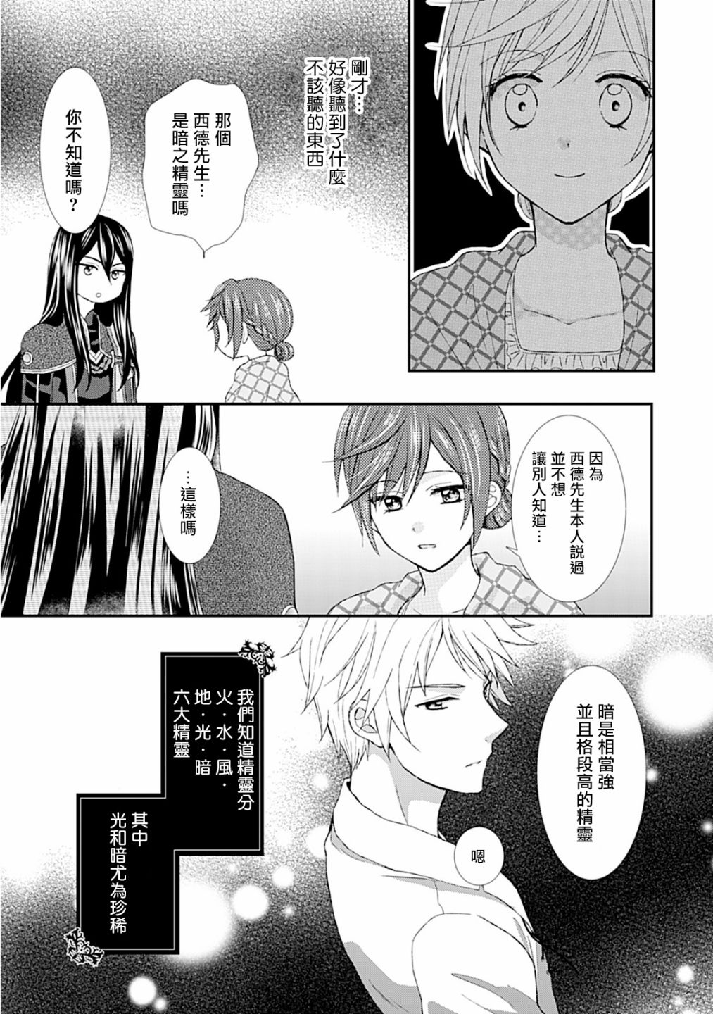 从女仆成为母亲了韩漫全集-第07话无删减无遮挡章节图片 