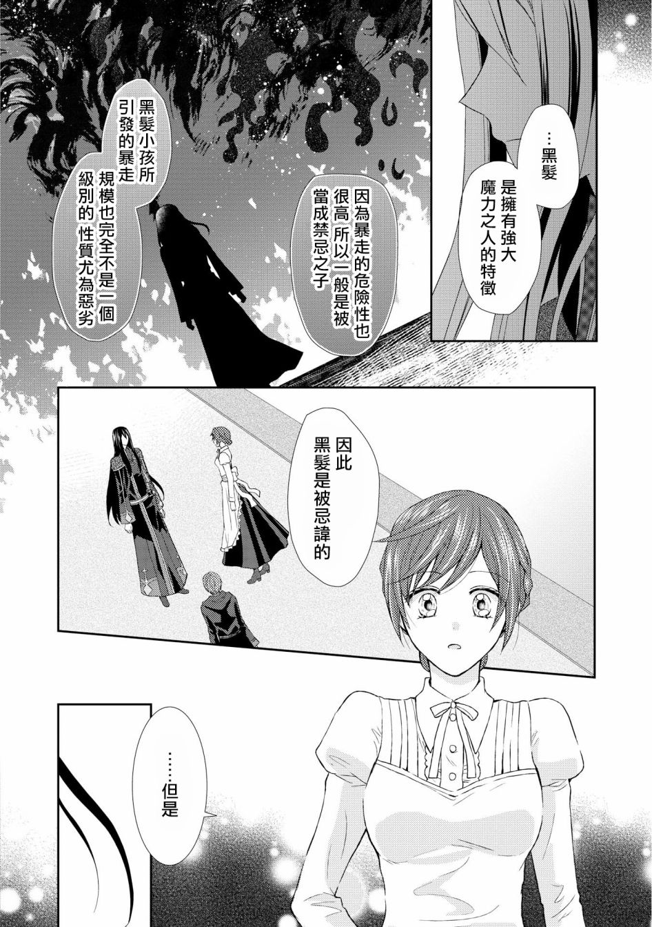 从女仆成为母亲了韩漫全集-第09话无删减无遮挡章节图片 