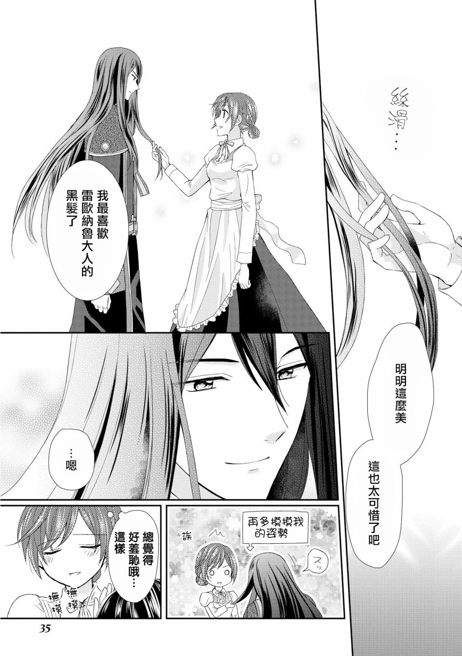 从女仆成为母亲了韩漫全集-第09话无删减无遮挡章节图片 