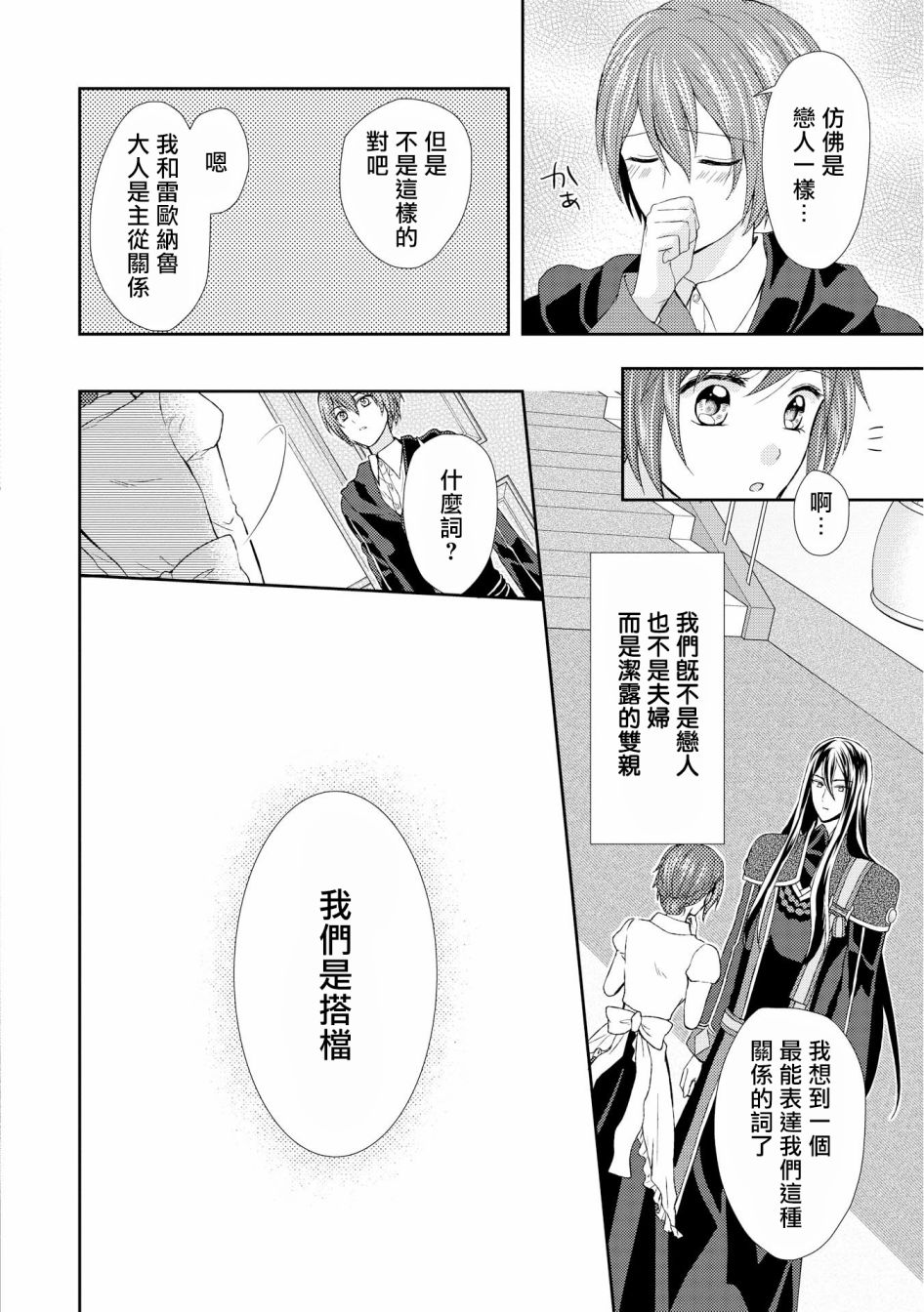 从女仆成为母亲了韩漫全集-第09话无删减无遮挡章节图片 