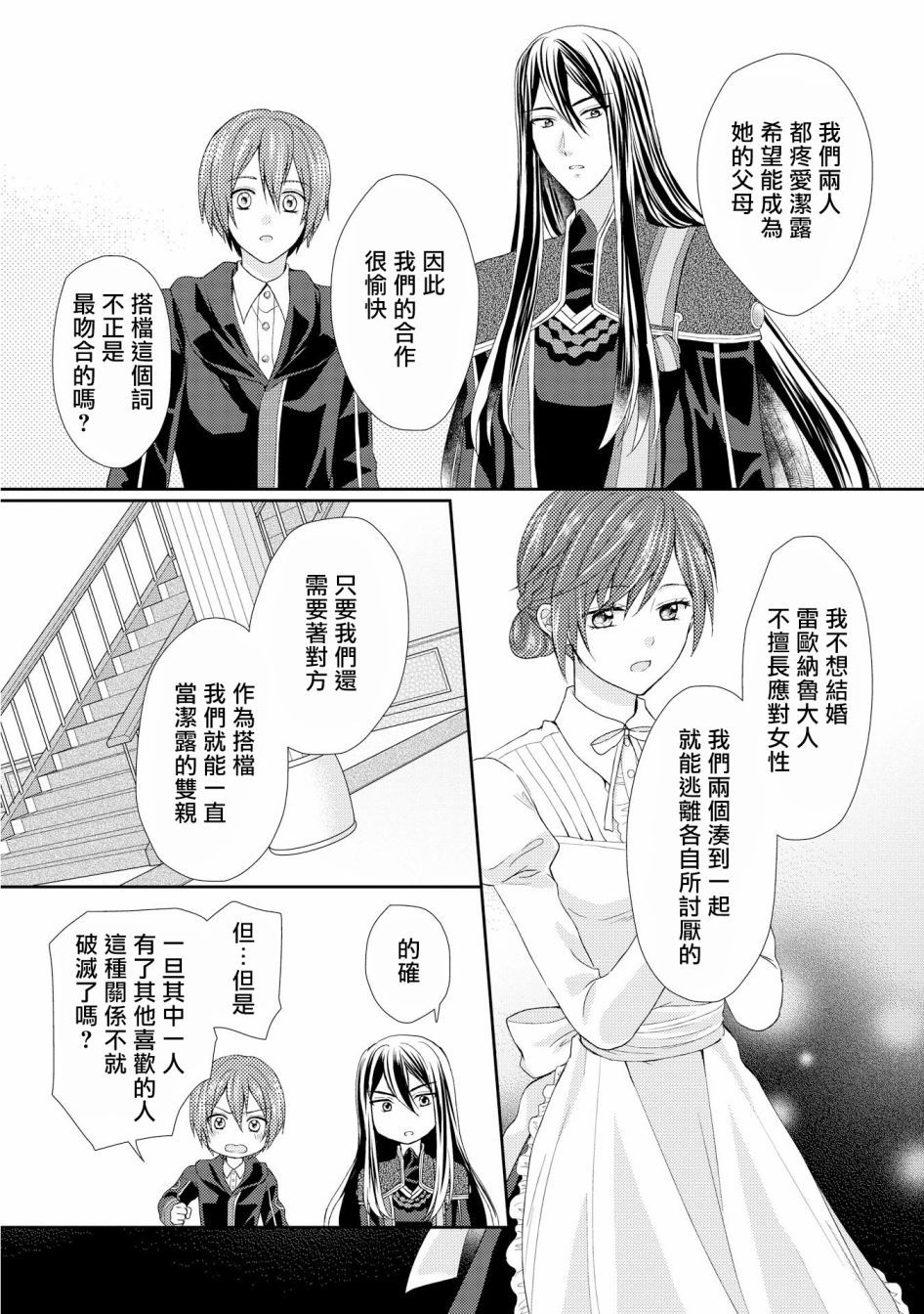 从女仆成为母亲了韩漫全集-第09话无删减无遮挡章节图片 