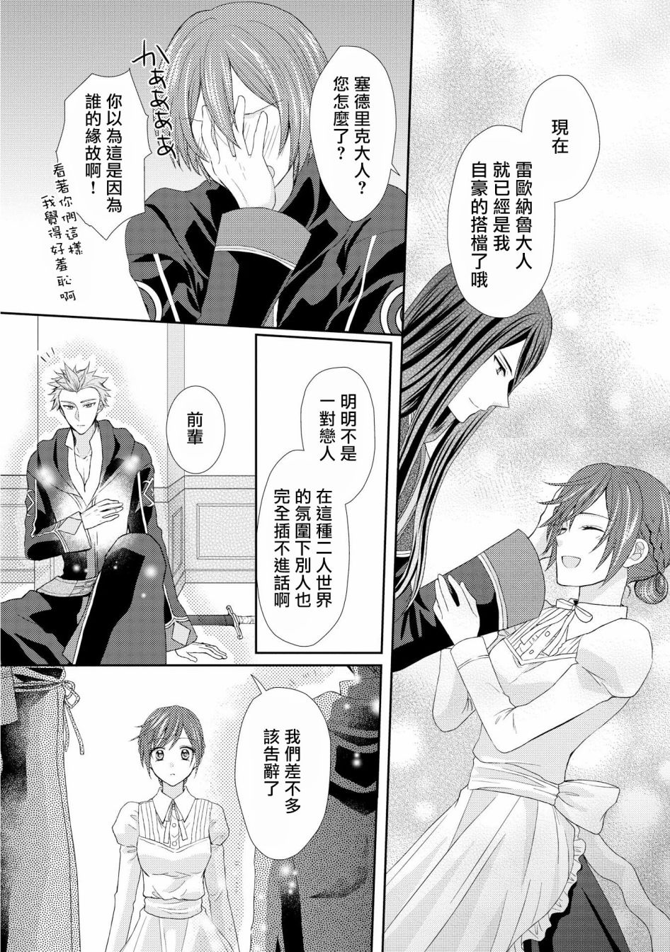 从女仆成为母亲了韩漫全集-第09话无删减无遮挡章节图片 