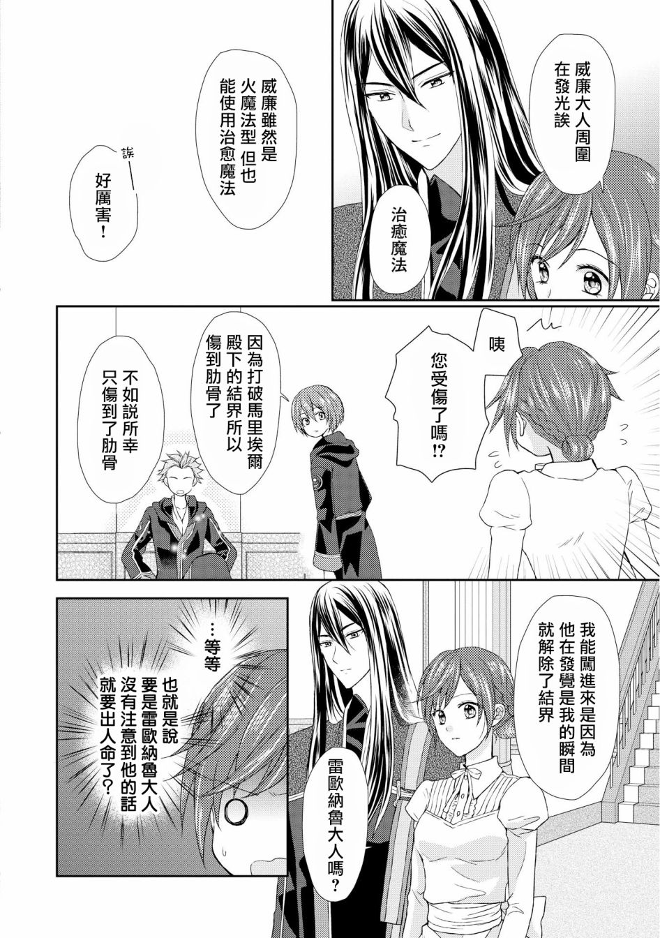 从女仆成为母亲了韩漫全集-第09话无删减无遮挡章节图片 