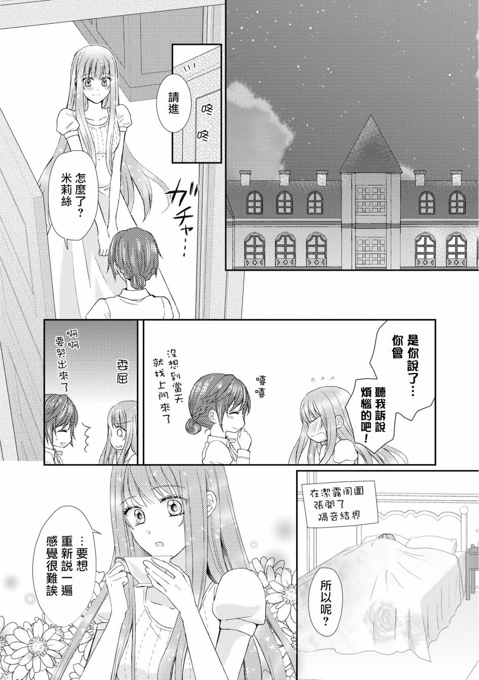 从女仆成为母亲了韩漫全集-第09话无删减无遮挡章节图片 