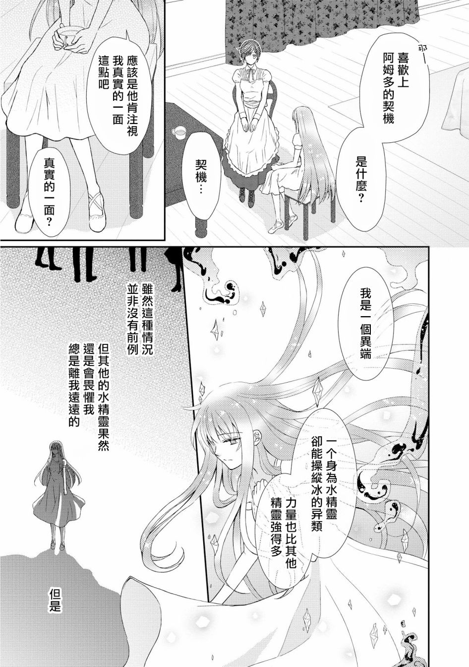 从女仆成为母亲了韩漫全集-第09话无删减无遮挡章节图片 