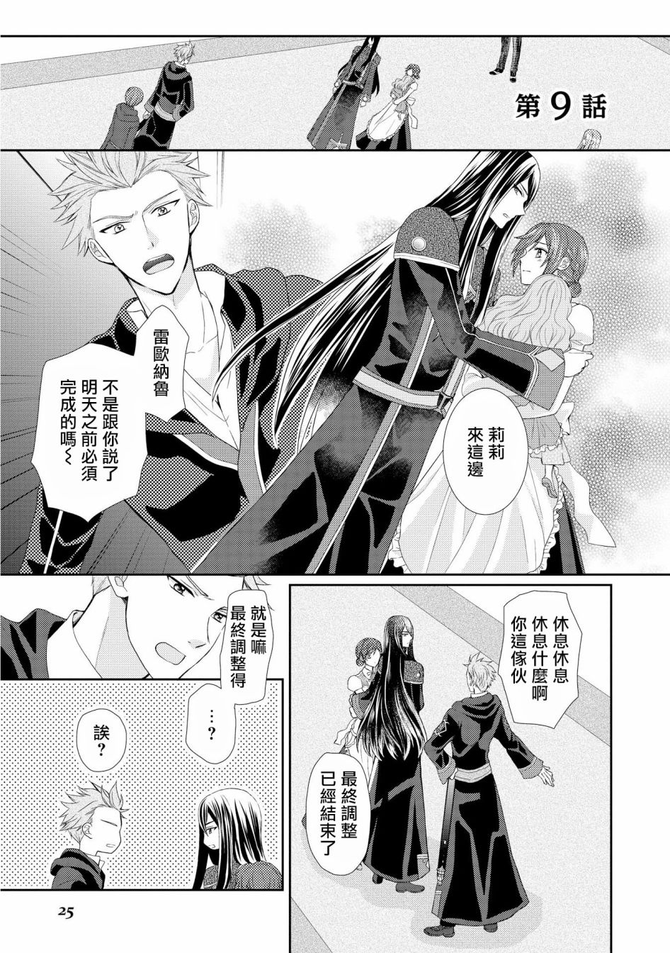 从女仆成为母亲了韩漫全集-第09话无删减无遮挡章节图片 