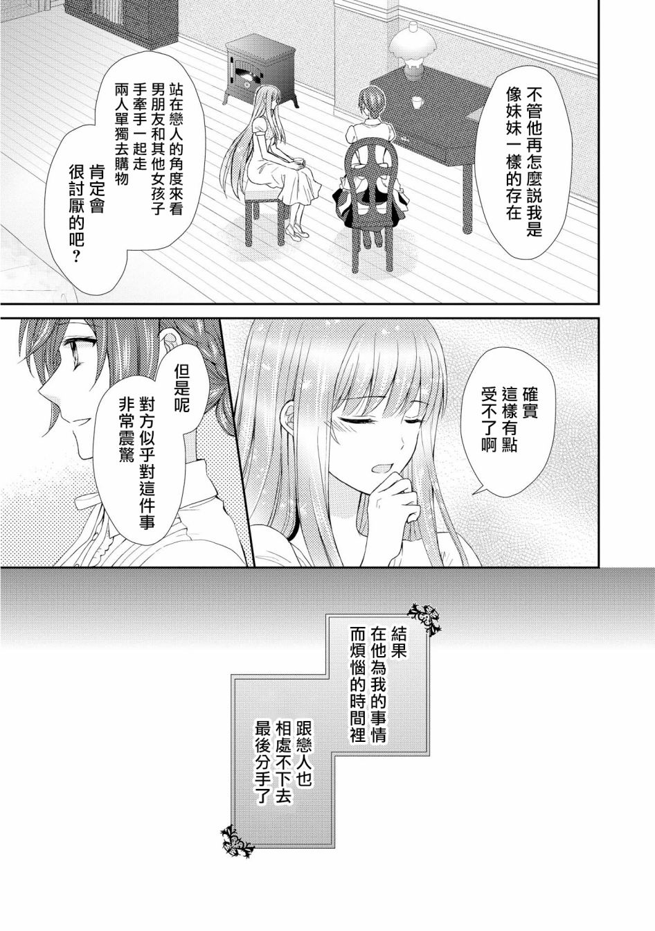 从女仆成为母亲了韩漫全集-第09话无删减无遮挡章节图片 