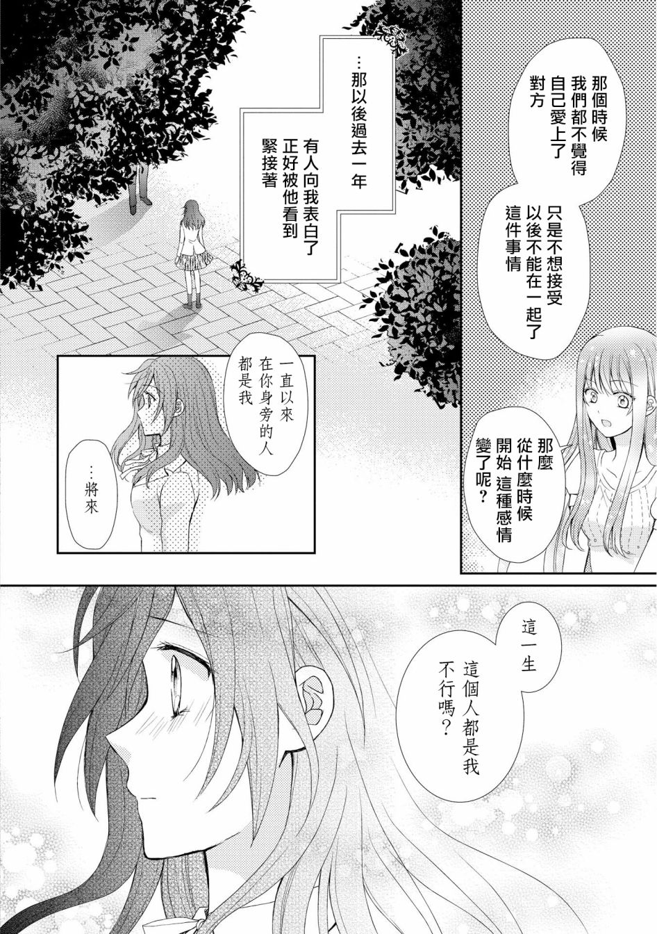 从女仆成为母亲了韩漫全集-第09话无删减无遮挡章节图片 