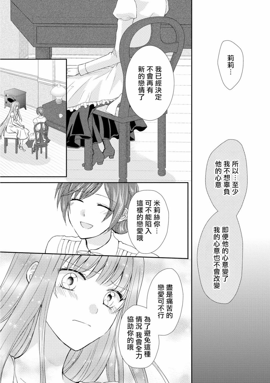 从女仆成为母亲了韩漫全集-第09话无删减无遮挡章节图片 