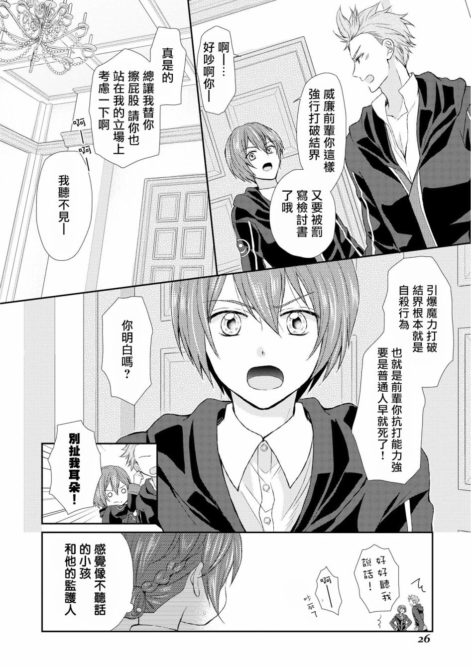 从女仆成为母亲了韩漫全集-第09话无删减无遮挡章节图片 