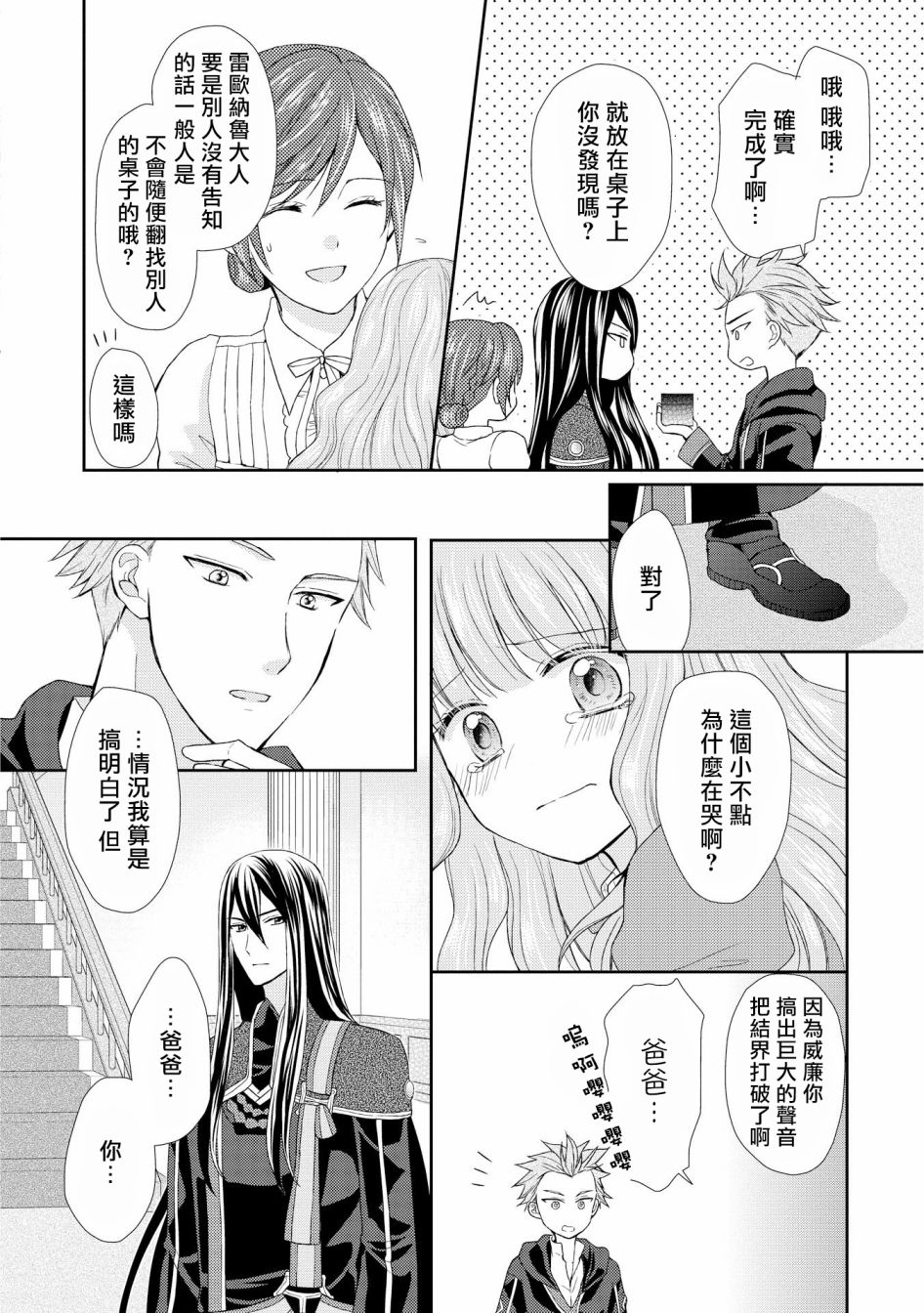 从女仆成为母亲了韩漫全集-第09话无删减无遮挡章节图片 