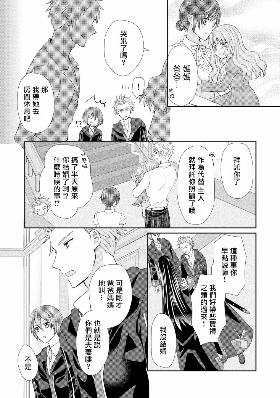 从女仆成为母亲了韩漫全集-第09话无删减无遮挡章节图片 