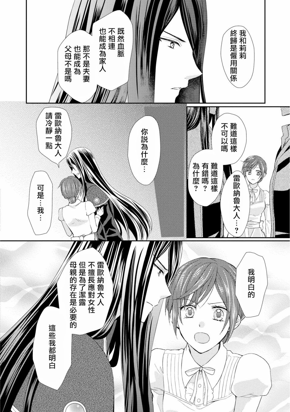 从女仆成为母亲了韩漫全集-第09话无删减无遮挡章节图片 