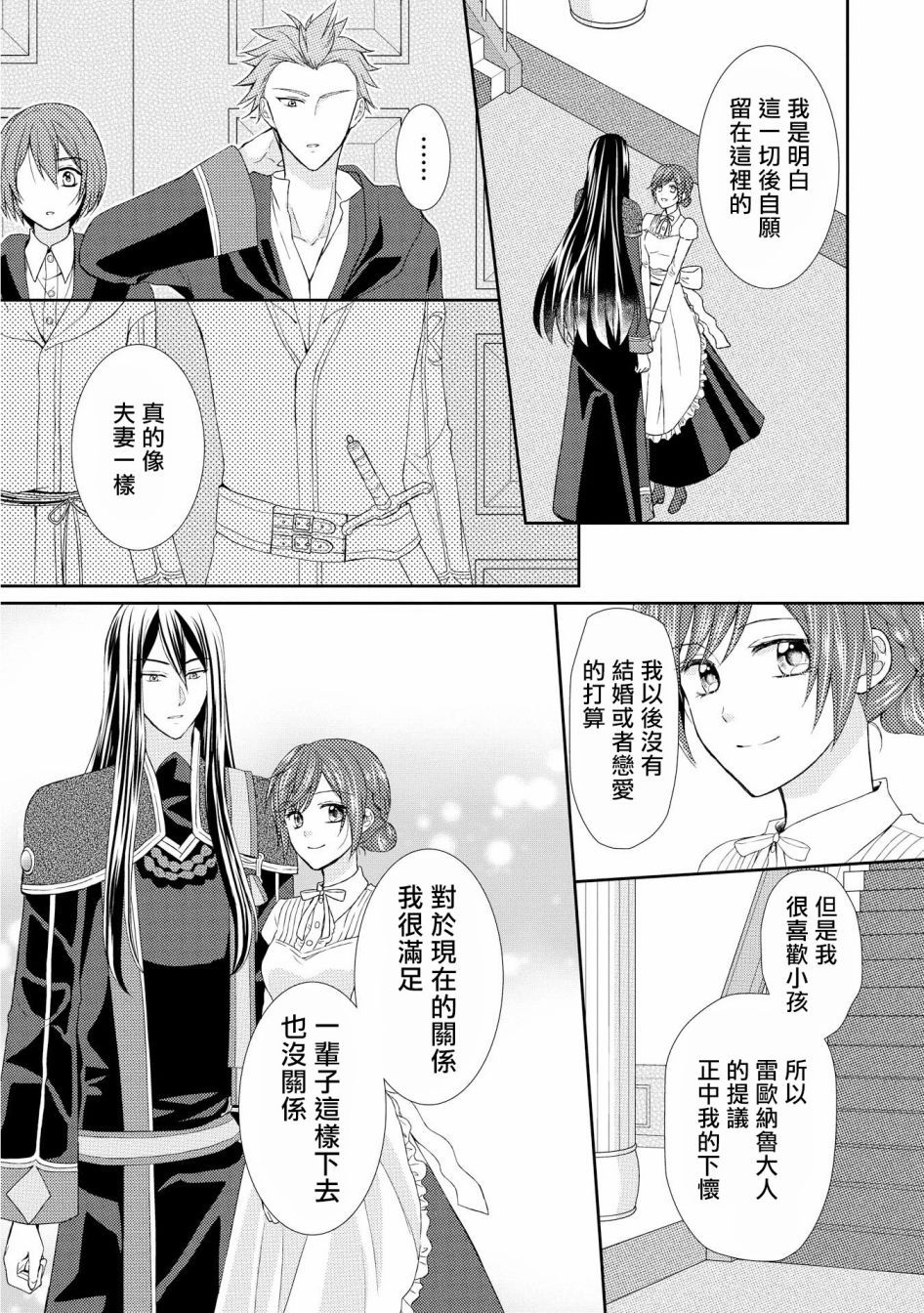 从女仆成为母亲了韩漫全集-第09话无删减无遮挡章节图片 