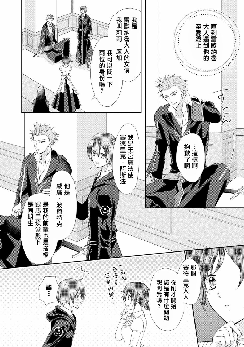 从女仆成为母亲了韩漫全集-第09话无删减无遮挡章节图片 