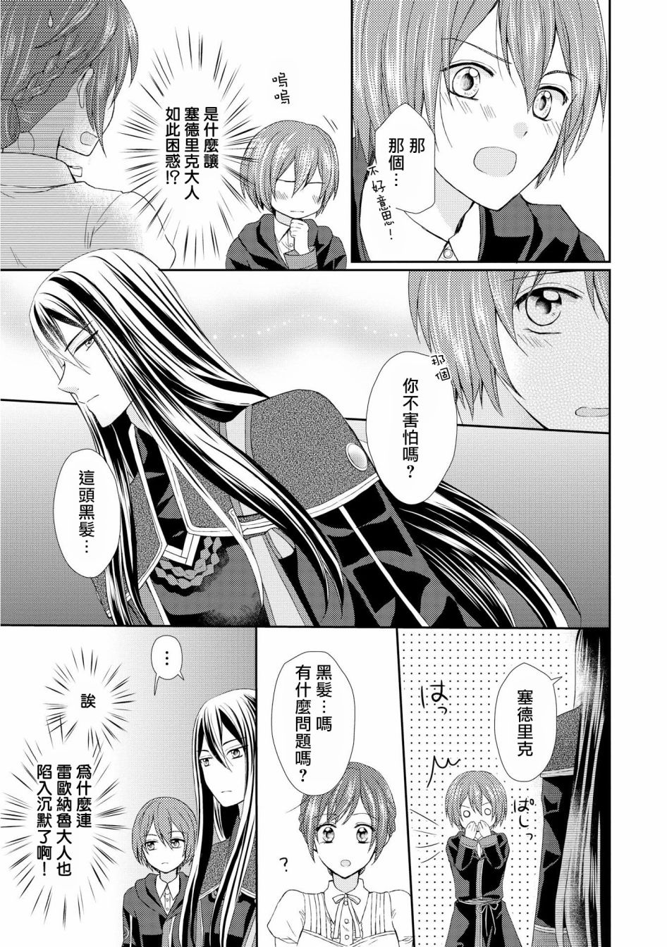 从女仆成为母亲了韩漫全集-第09话无删减无遮挡章节图片 