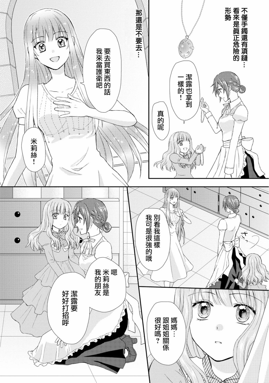 从女仆成为母亲了韩漫全集-第10话无删减无遮挡章节图片 