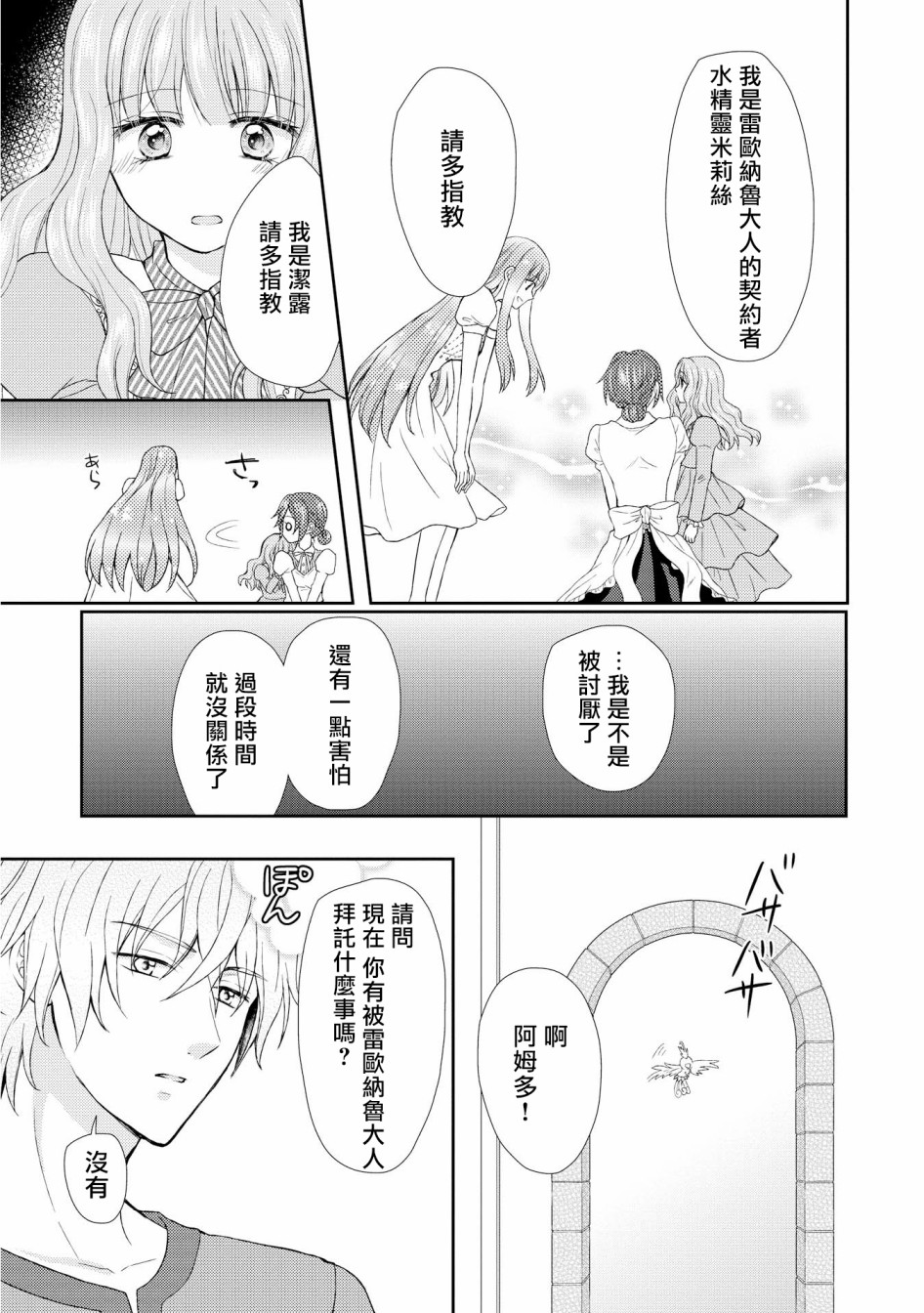 从女仆成为母亲了韩漫全集-第10话无删减无遮挡章节图片 