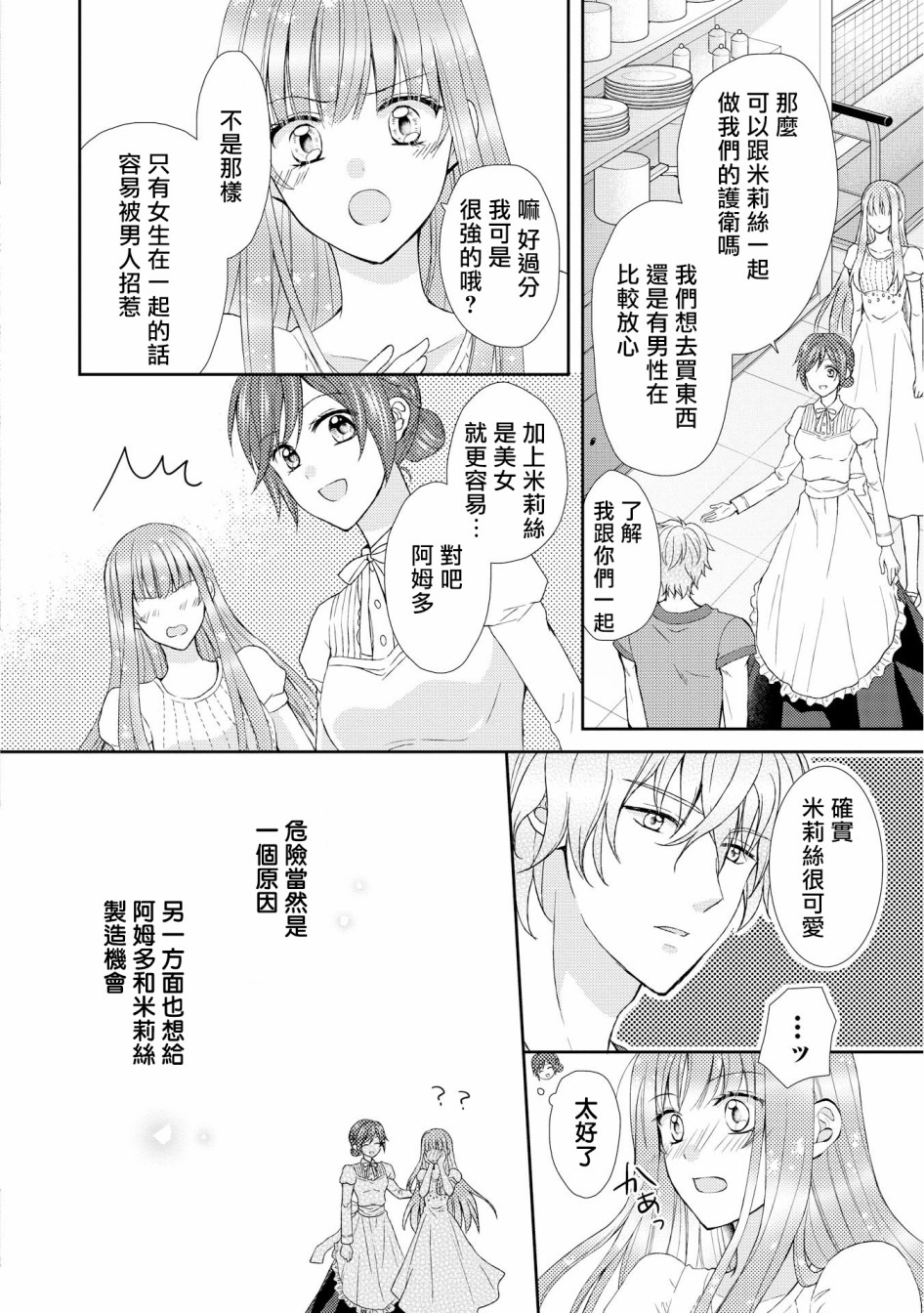 从女仆成为母亲了韩漫全集-第10话无删减无遮挡章节图片 