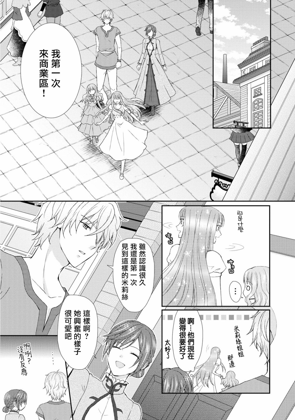 从女仆成为母亲了韩漫全集-第10话无删减无遮挡章节图片 