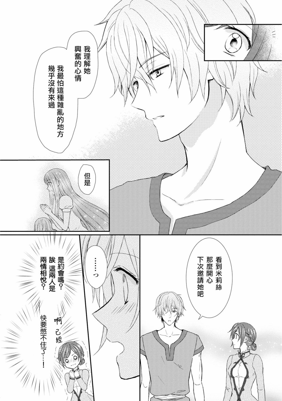从女仆成为母亲了韩漫全集-第10话无删减无遮挡章节图片 