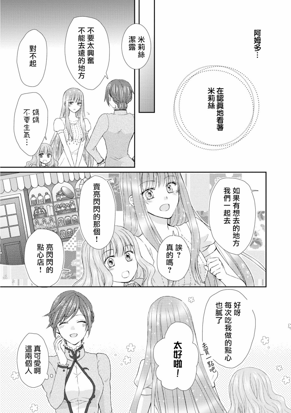 从女仆成为母亲了韩漫全集-第10话无删减无遮挡章节图片 