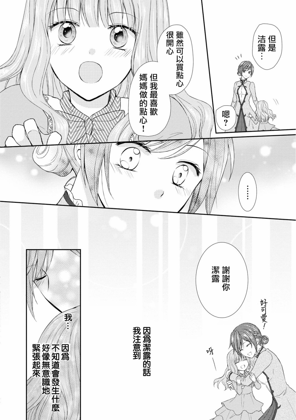 从女仆成为母亲了韩漫全集-第10话无删减无遮挡章节图片 