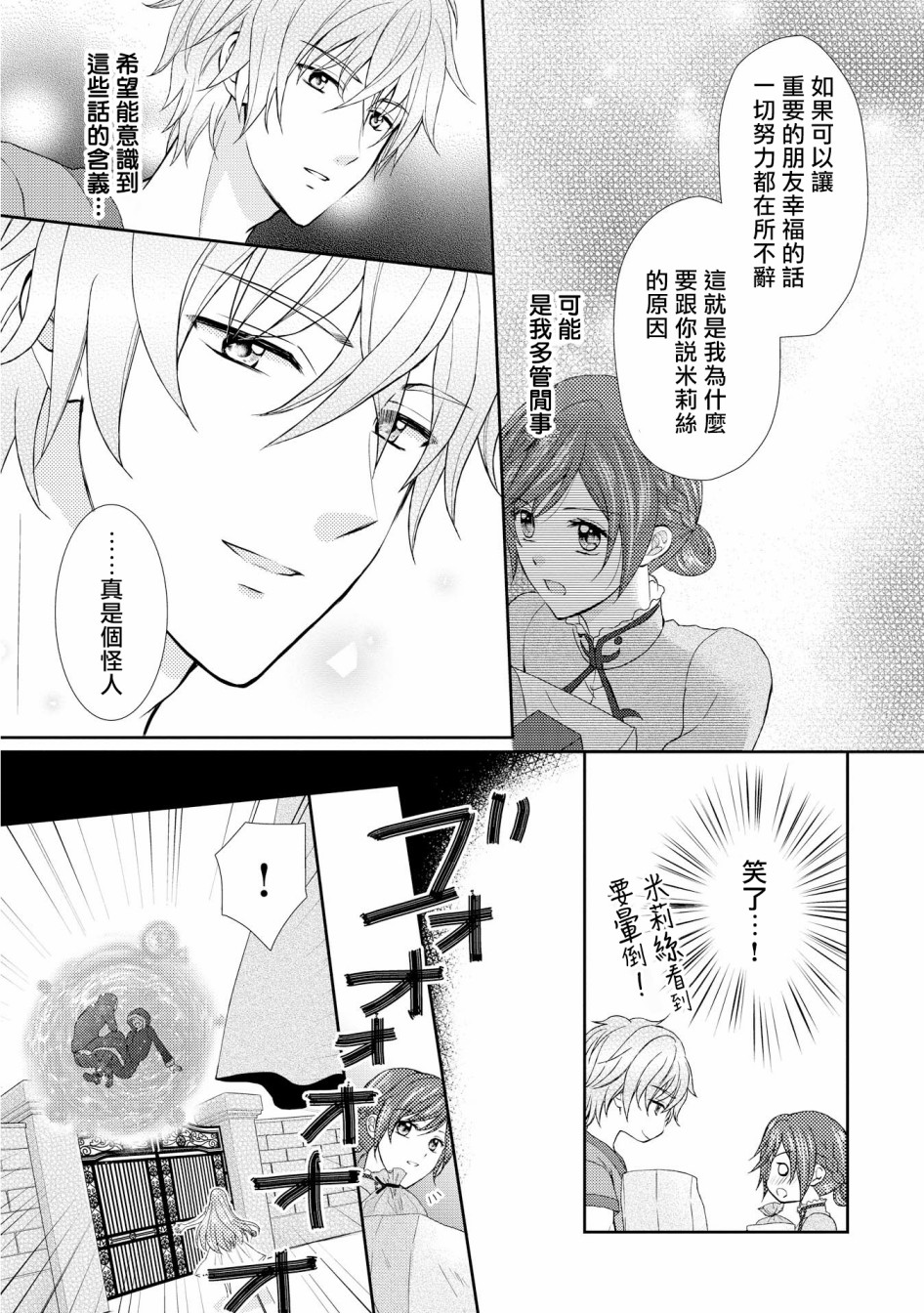从女仆成为母亲了韩漫全集-第10话无删减无遮挡章节图片 