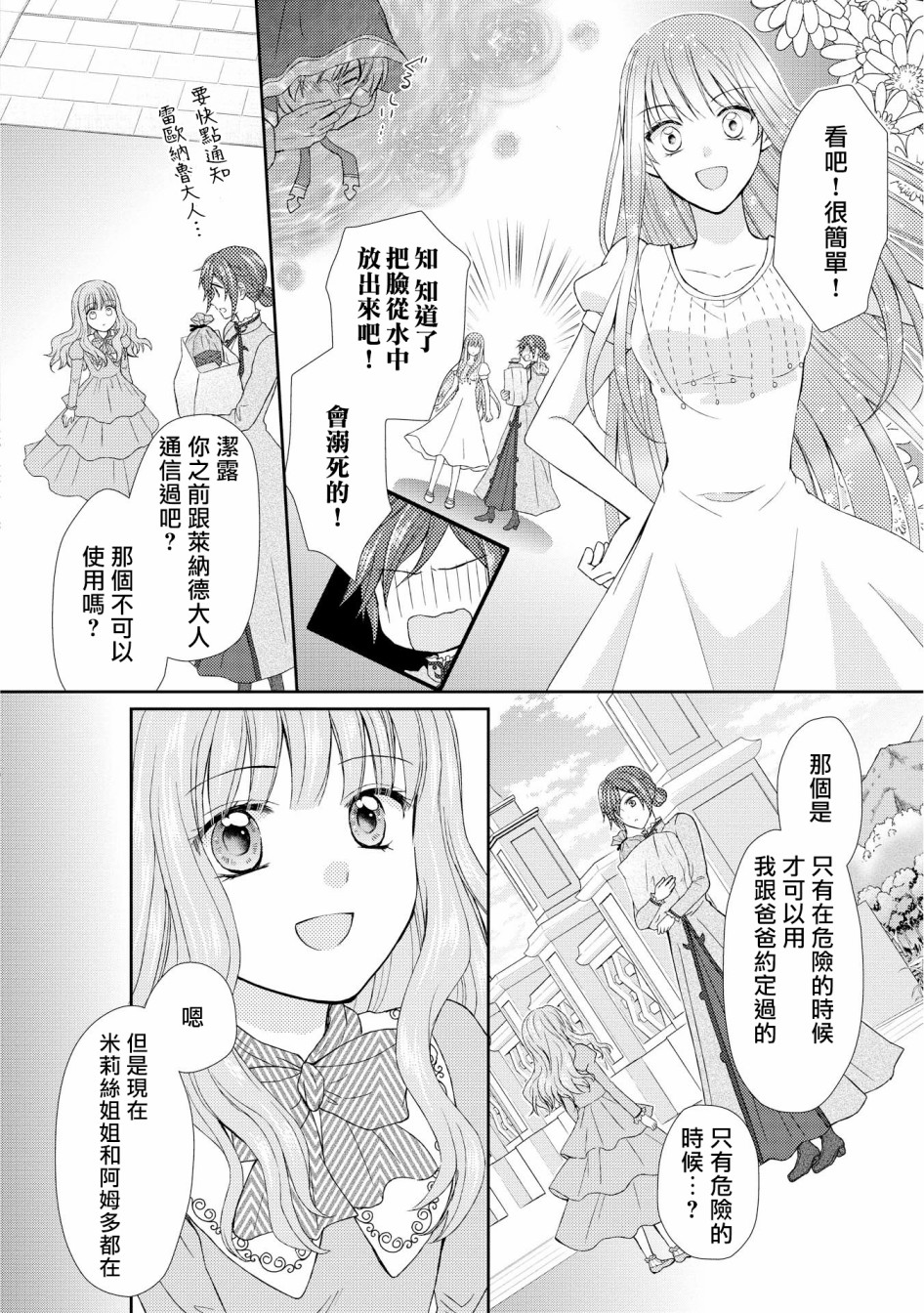 从女仆成为母亲了韩漫全集-第10话无删减无遮挡章节图片 